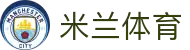 米兰体育官方APP｜Milan Sports App 官方下载入口